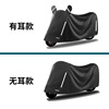 Motorcycle, electric car electric battery, raincoat with headlight, dust cover, car protection, sun protection, increased thickness