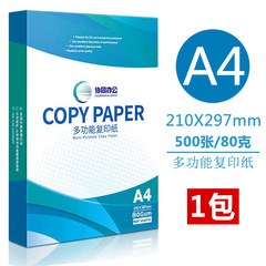 (フル仕様) コピー用紙A4ホワイトカラー印刷紙500枚/バッグ多機能印刷紙下書き用紙ハンド