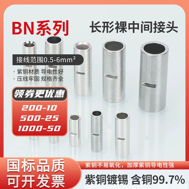 Клеммная трубка KT Keshitong из меди BN0.75/1.25/2/3.5/5.5, неизолированная, для быстрого соединения