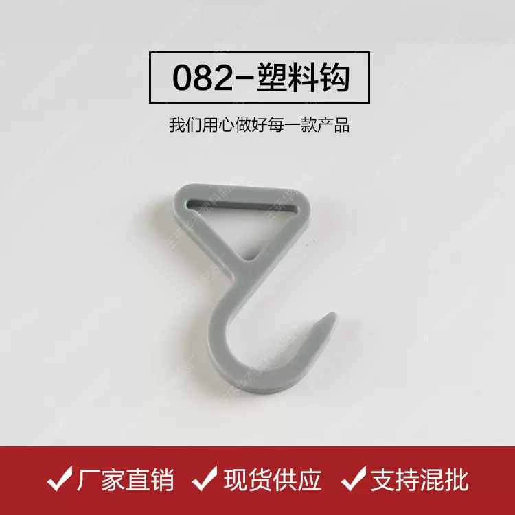 082pom灰色S挂勾货架塑料挂钩加粗加硬款服装挂钩色乐勾扣