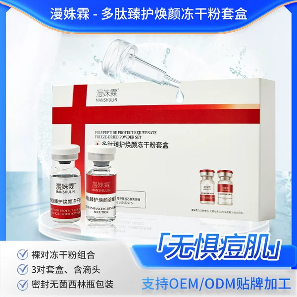 Highly Active Peptide Freeze-Dried Powder for Rejuvenation and Protection of Acne Marks and Blemishes, Beauty Salon Freeze-Dried Powder Set Wholesale, Oligopeptide Freeze-Dried