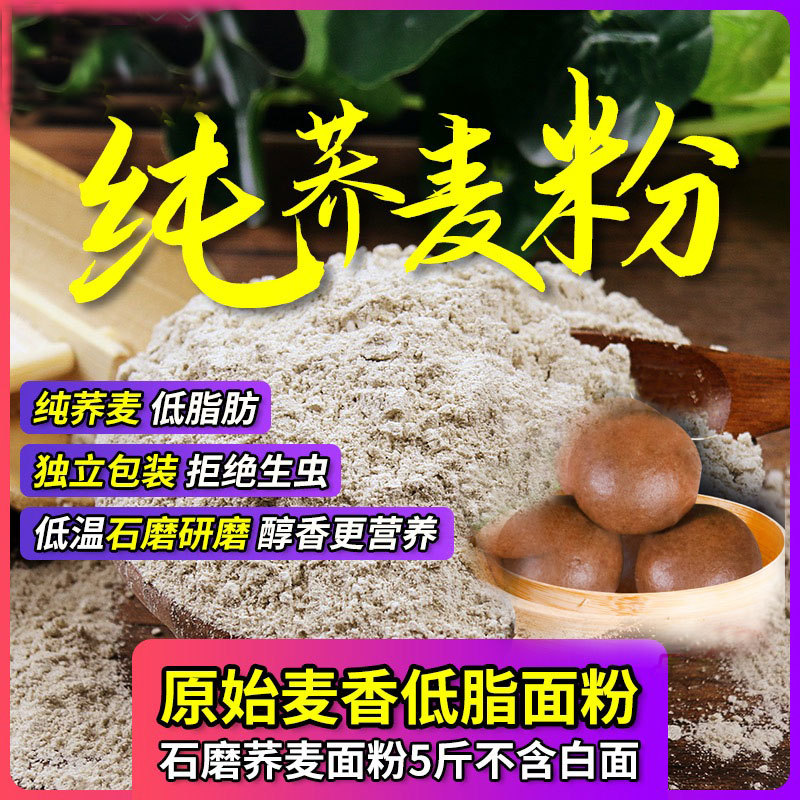 无加蔗糖纯荞麦粉杂粮黑乔麦面粉减健身肥餐友可食用代餐无白面粉