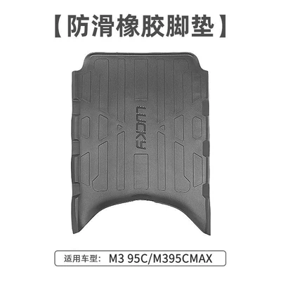 Suitable for Ninebot Electric Scooter M395Cmax Flash Riding Rubber Foot Mat M385C Dedicated Foot Pedal Mat Accessories (Electric vehicle foot mat) - no9-m3-95cmax-flash-rider-rubber-feet