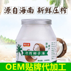 海南ココナッツオイル コールドプレス 1000ml/500ml 食用ピュアココナッツ食用油 専門メーカーによる加工可能、送料無料