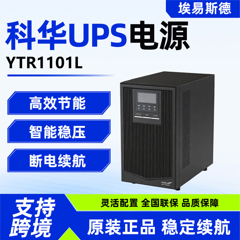 Kehua Ups Power Supply with Built-In Power Supply, Single Input and Single Output, Ytr1101L Computer Server Kehua Ups Power Supply