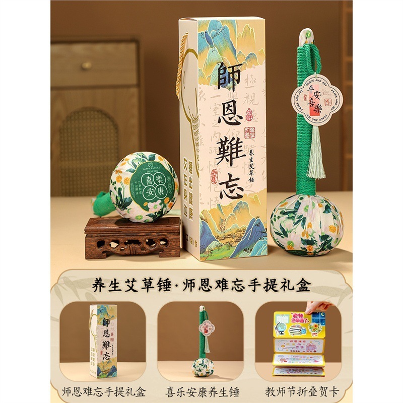 养生艾草锤礼盒教师节礼物2025新款送幼儿园男女老师高档实用礼品|undefined