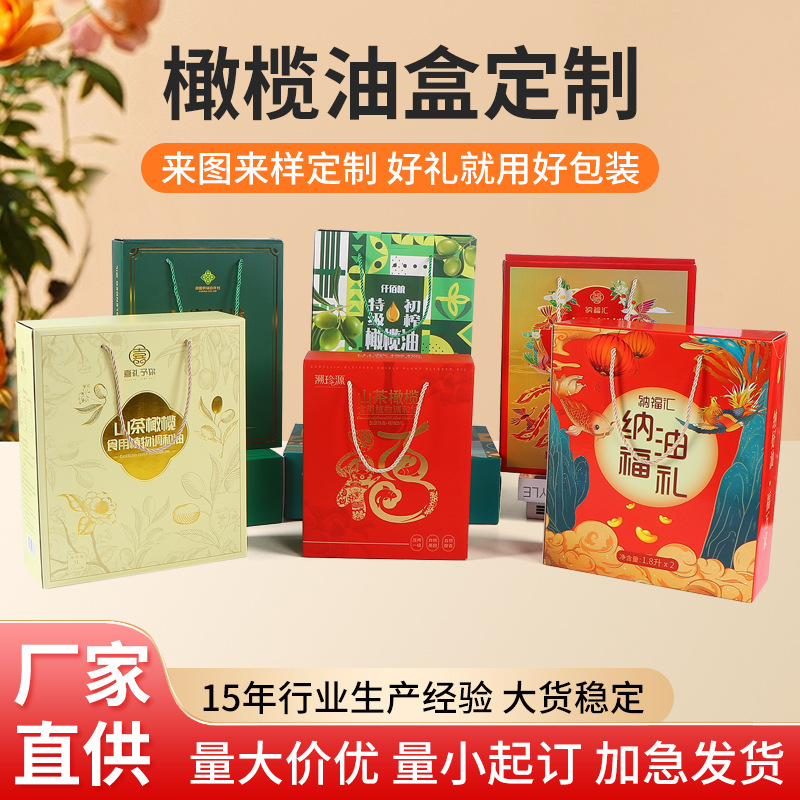 包装盒定制送礼包装单双支橄榄油菜籽油包装节日送礼通用包装盒