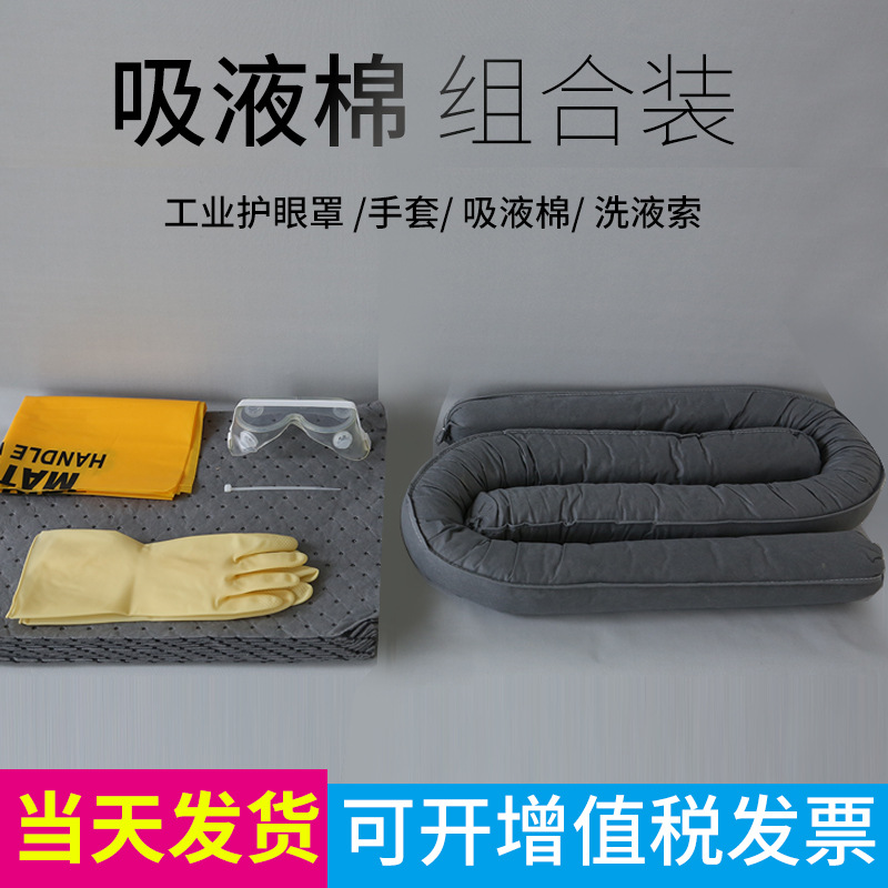 灰色通用吸液组合装便携式应急套件