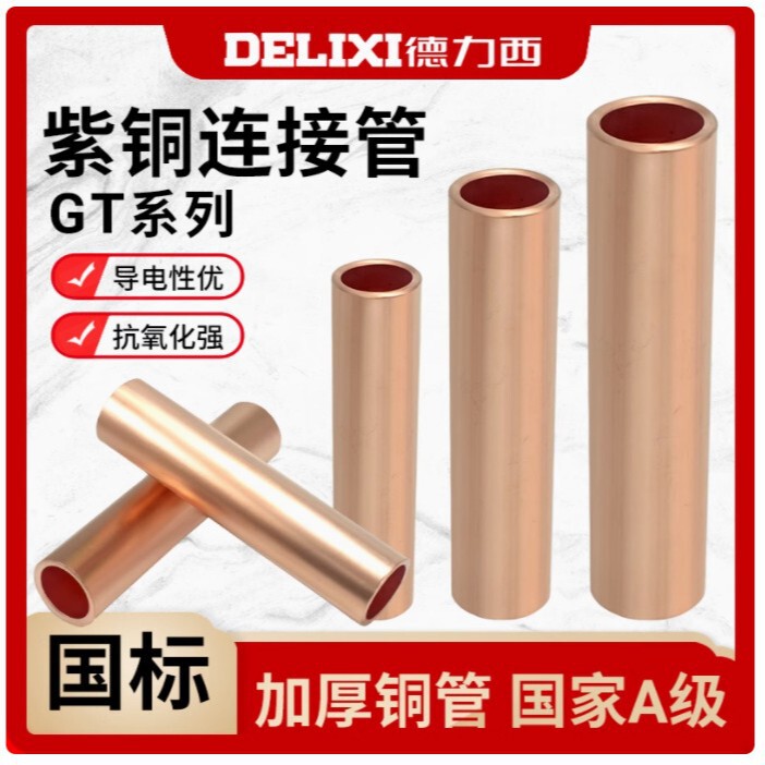 Big Brand Copper Connecting Tube Gt-10/16/240 Wire Terminal Block Copper Tube Cable Butt Joint Connector