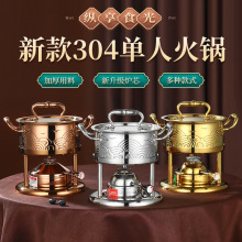 304不锈钢充气式小火锅一人一锅商用家用瓦斯炉自助餐单人小火锅