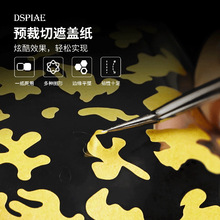 迪斯派 预裁切遮盖纸 高达模型工具手办拼装制作喷涂上色遮盖带