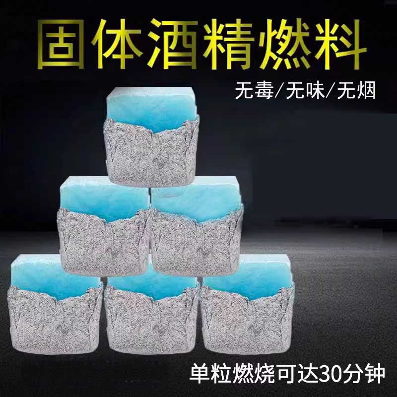 固体酒精蜡锡纸装固态酒精蜡块锡纸固态燃料引燃木炭加热小火锅