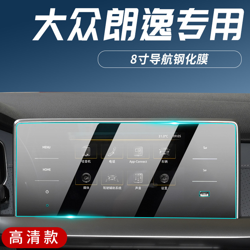 Car interior film: Volkswagen Lavida 2025 Center - 2024-2025-lavida-8-inch-navigation-hd