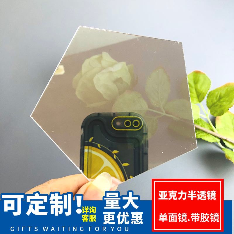 厂家生产高清反光镜镀铝双面镜 玻璃半透镜 亚克力半透镜亚克力板