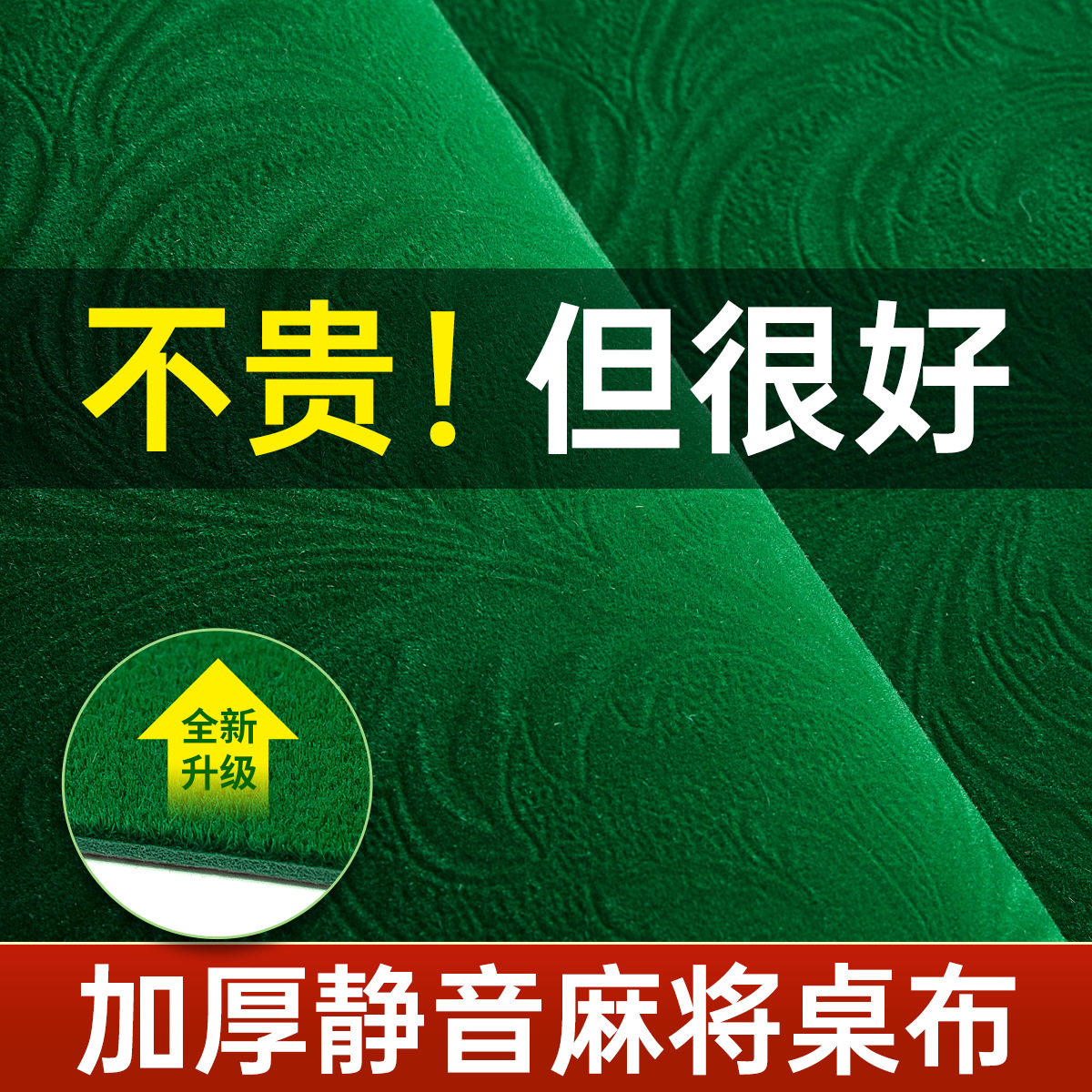 Thickened Noise-Reducing Tablecloth for Mahjong Table, Special Adhesive Tablecloth for Automatic Mahjong Machine, Self-Adhesive Table Mat