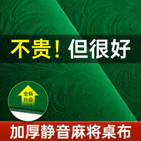 Thickened Noise-Reducing Tablecloth for Mahjong Table, Special Adhesive Tablecloth for Automatic Mahjong Machine, Self-Adhesive Table Mat
