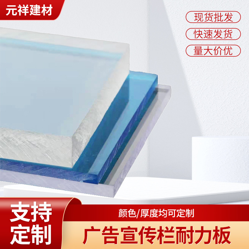 PC polycarbonate advertising billboard endurance board subway advertising billboard endurance board flat 1220*2440 PC polycarbonate advertising billboard endurance board subway advertising billboard endurance board flat 1220*2440