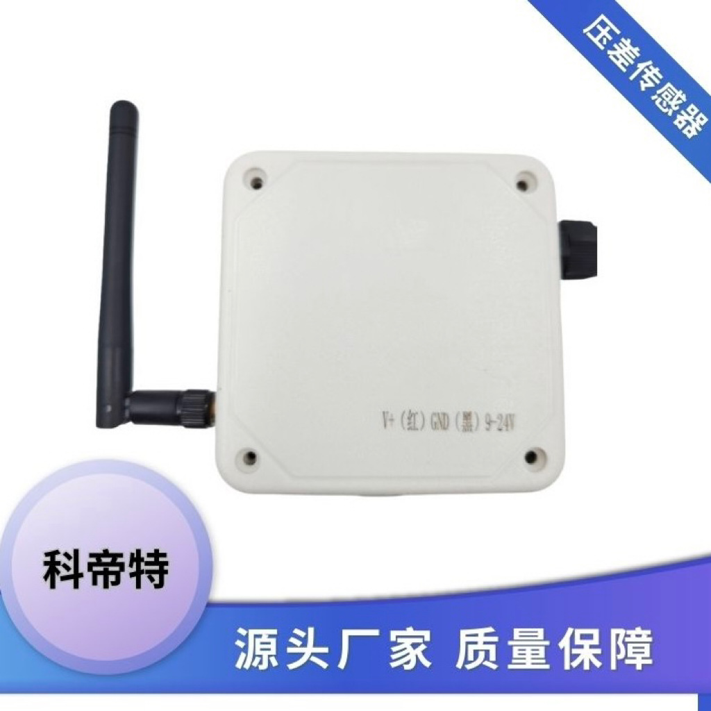 工厂源头压差传感器高精度RS485电子无线信号远程控制探头传感器