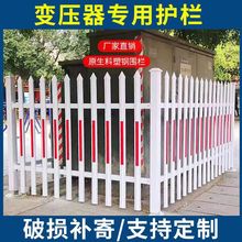塑钢栏杆变压器护栏幼儿园围栏pvc围墙护栏篱笆花草栅栏电力围栏