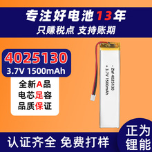 4025130聚合物锂电池1500mah3.7V灯带LED灯橱柜灯电池厂家批发