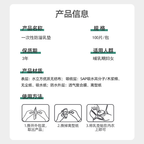 Anti-overflow breast pads, disposable breast overflow pads, ultra-thin, breathable, lactation and postpartum anti-leakage breast pads, 100 pieces