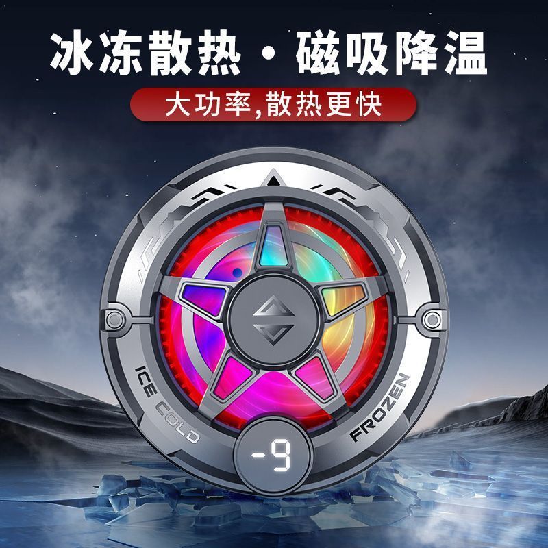 结冰款手机散热器直播游戏降温神器磁吸背夹适用安卓苹果平板通用|undefined