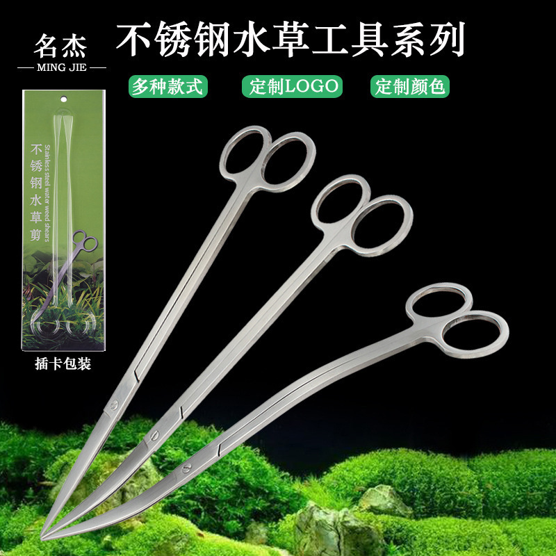 不锈钢镜光水草剪刀鱼缸修草剪刀多功能修剪工具水草剪三件套批发