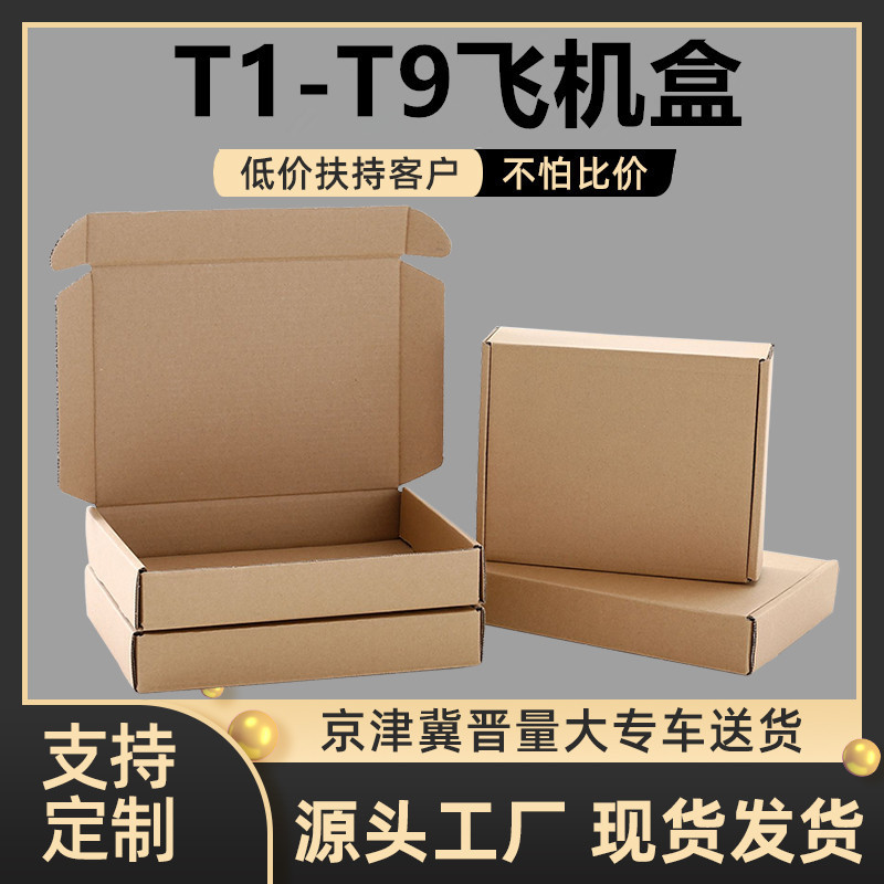 Flying Machine Box Carton Box Paper Box Flat Size Small Size Packing Special Hard Paper Box Cigarette Packing Express Paper Box Free Shipping