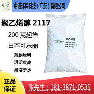 ��Ʒ�۾���ϩ���ձ��ɘ���PVA�M�� ������̖RS-2117 ճ�Y��������