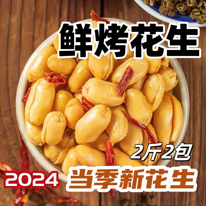 【15.9到手2斤】鲜烤酒鬼花生米麻辣椒盐味油炸香酥花生米下酒菜