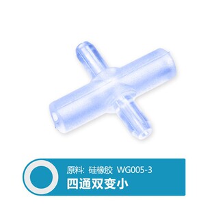 Silicone Rubber Cross Four-way Sphygmomanometer Silicone Pipe Joint Three-way Four-way Dual-change Small Joint Accessories