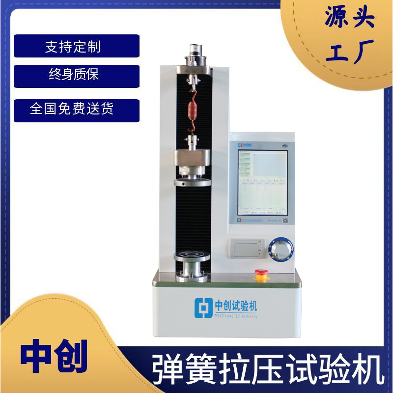 数显5KN弹簧测力试验机 自动5000N弹簧测刚度试验机 拉力测试机