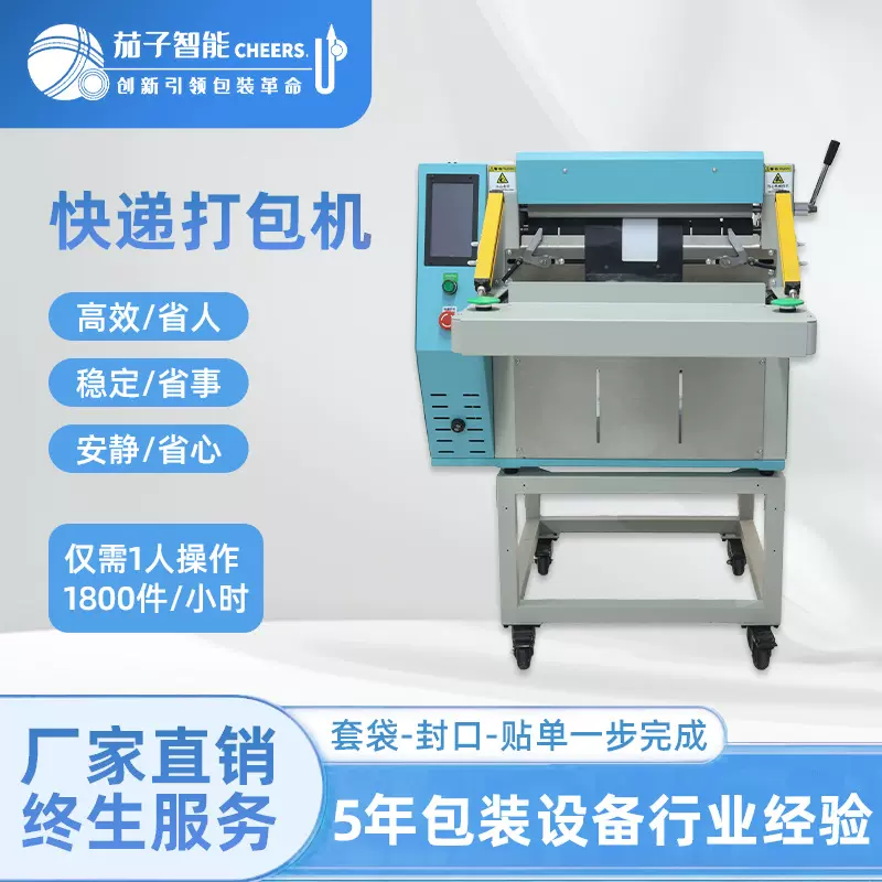 智能全自动快递打包机 打印贴单快递袋包装机电商鞋服 快递打包机