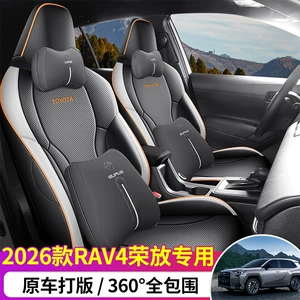 Suitable for 26 models of Toyota RAV4, universal seat covers for all seasons, full coverage perforated leather seat covers