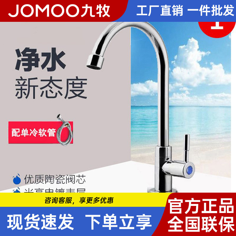 Jomoo Household Kitchen All-Copper Single Cold Single-Hole Faucet 360-Degree Rotating Bendable Pipe Sink Faucet 771