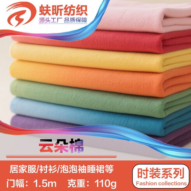 网红睡衣云朵棉布匹布料轻薄透气时尚时装印花布涤纶布料服装面料