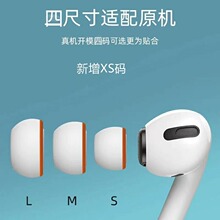 适用苹果三代硅胶包记忆棉耳帽海棉套Airpods Pro隔音降噪耳塞