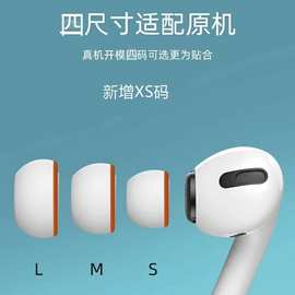 适用苹果三代耳帽硅胶包记忆棉耳套苹果Pro1/2/3代隔音降噪耳塞
