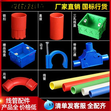 PVC3分16電線管4分20可冷彎阻燃電工絕緣套管86線盒彎頭直接配件