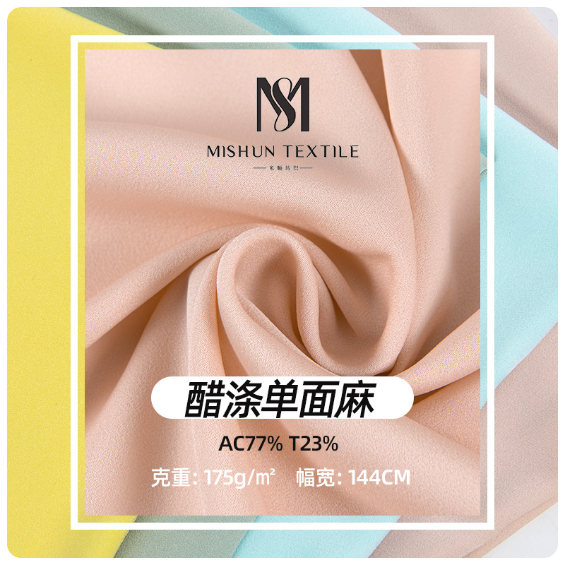 厂家现货 醋酸涤弹单面麻面料 春夏衬衫连衣裙裤子裤装短裤面料