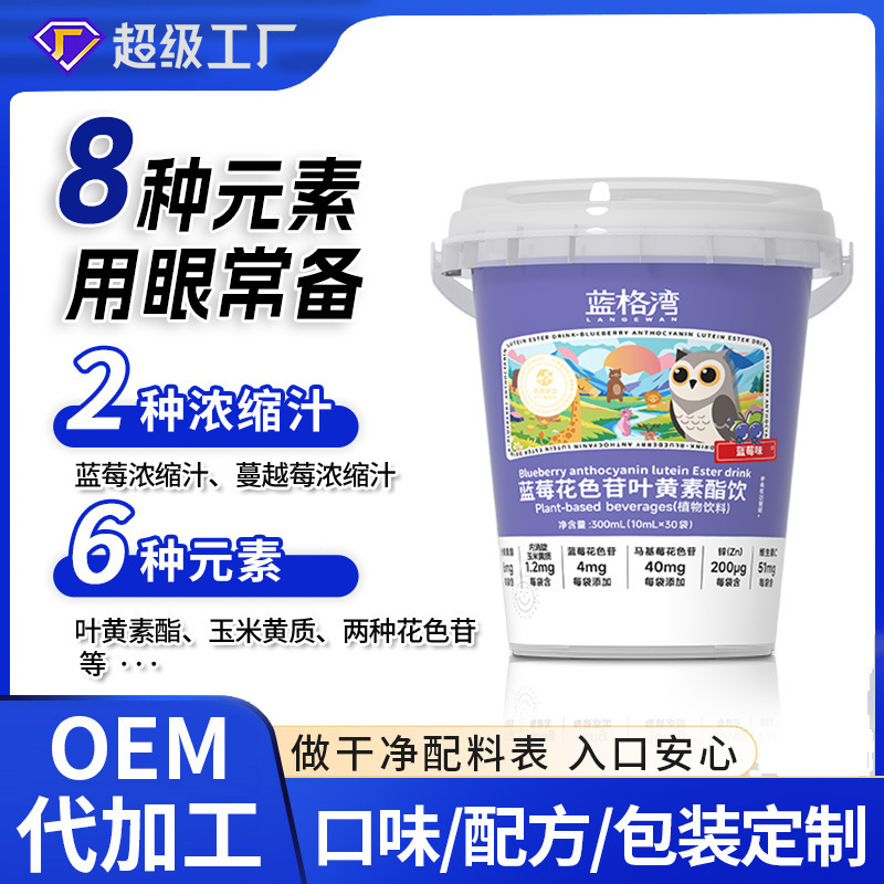 蓝莓花色苷叶黄素酯儿童青少年蓝莓花青素饮定制dha藻油叶黄素饮|undefined