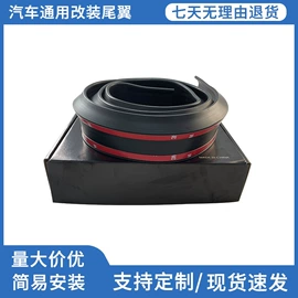 其他汽车改装;车身贴;扰流板