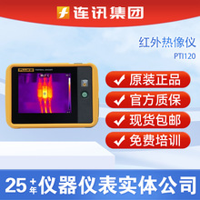 Fluke������PTi120�ڴ�����x�y�؃xpti120�ֱֳ�yʽ�t�����x