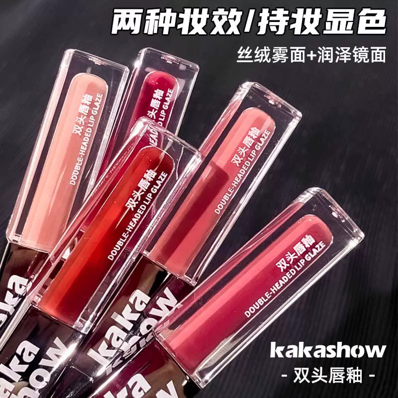 kakashow双头唇釉水光丝绒雾面显白口红滋润少女唇泥化妆品批发