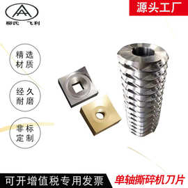 粉碎垃圾木材金属定刀 撕碎机刀片双轴撕碎机刀片单轴撕碎机刀片