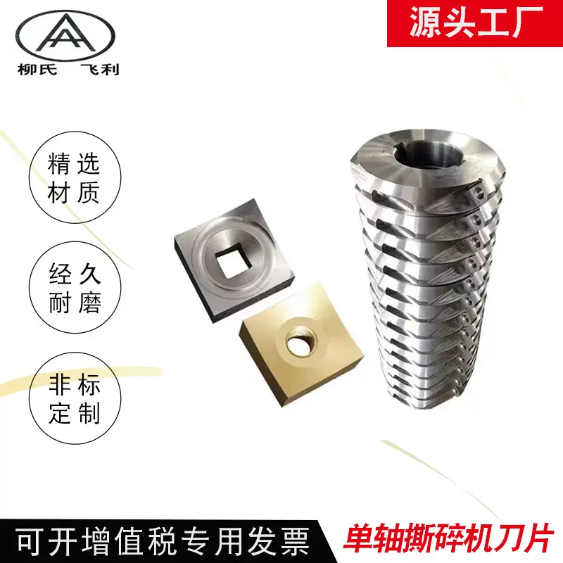 粉碎垃圾木材金属定刀 撕碎机刀片双轴撕碎机刀片单轴撕碎机刀片
