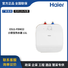 海爾（Haier）小廚寶家用廚房專用小電熱水器一級能效 ES11-FDW22