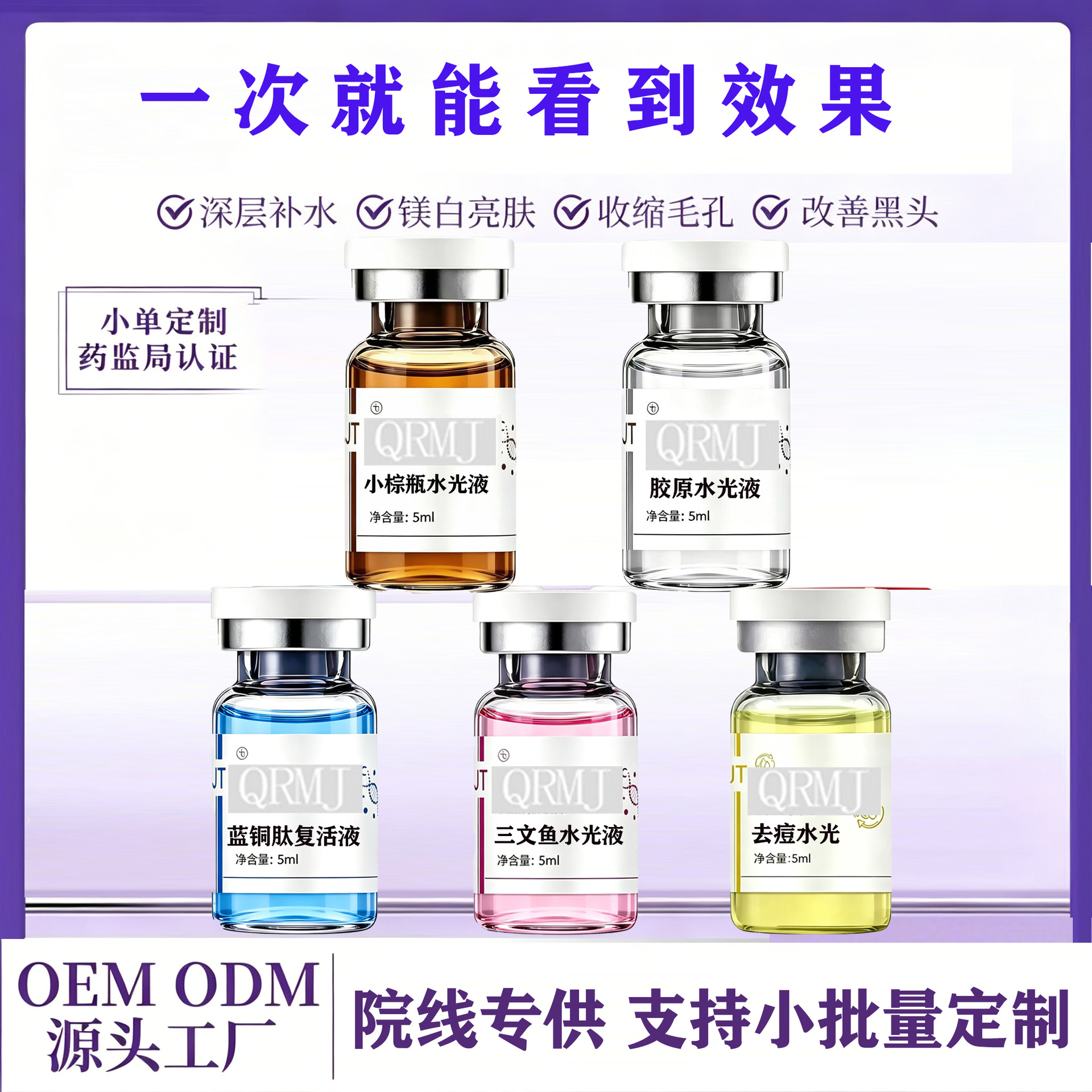 Jida Salmon Aqua Glow Serum Wholesale, Salmon Aqua Glow Essence Brand, Aqua Glow Serum Customization and Processing