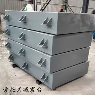 旁托式减震台座钢混型减震基座消防专用减震器大型设备底座基座