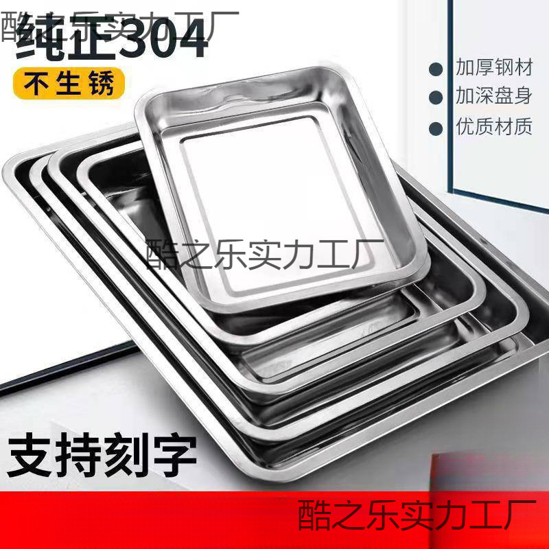 不锈钢盘子304食品级长方形家用烤鱼盘方盘烧烤盘饭盘托盘凉菜盘